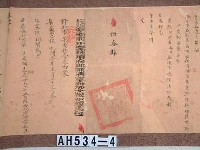 光緒十七年代理台南府正堂包「為行知事」行恒春縣藏品圖，第3張